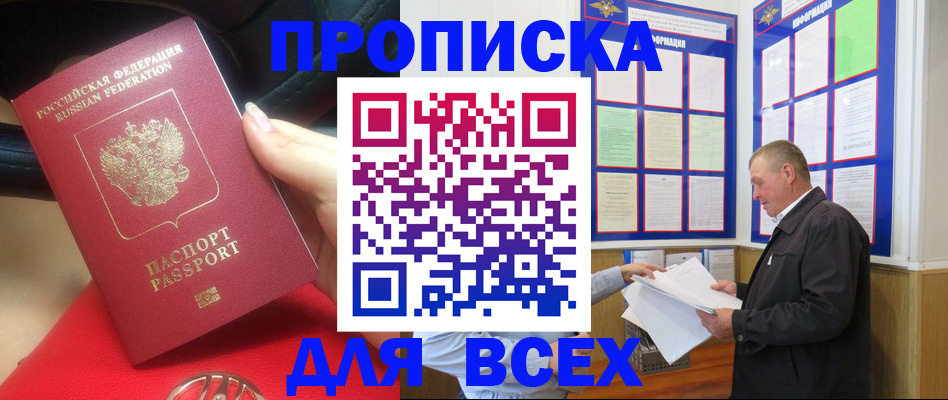 временная регистрация надежно в Фрязино