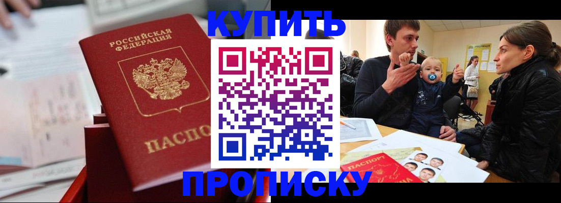 прописка штамп в Фрязино